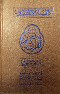 Al-Qur'anul Karim : القرآن الكريم